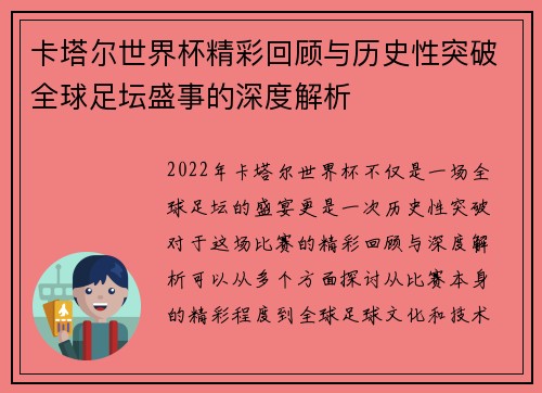 卡塔尔世界杯精彩回顾与历史性突破全球足坛盛事的深度解析
